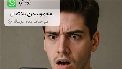 اكتشف خيانتها عن طريق رساله بالخطا